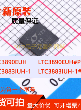 LTC3883IUH-1 LTC3883IUH-1#PBF LTC3890EUH LTC3890EUH#PBF 原装