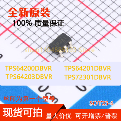 TPS64200DBVR TPS64201DBVR TPS64203DBVR TPS72301DBVR 全新原装