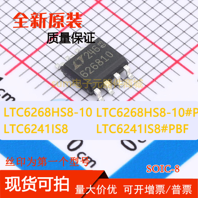 LTC6241IS8 LTC6241IS8#PBF LTC6268HS8-10 LTC6268HS8-10#PBF