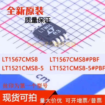 LT1521CMS8-5 LT1521CMS8-5#PBF LT1567CMS8 LT1567CMS8#PBF现货