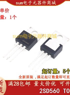 2SD560  D560  TO220 全新芯片现货