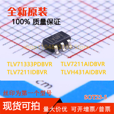 TLV71333PDBVR TLV7211AIDBVR TLV7211IDBVR TLVH431AIDBVR 全新