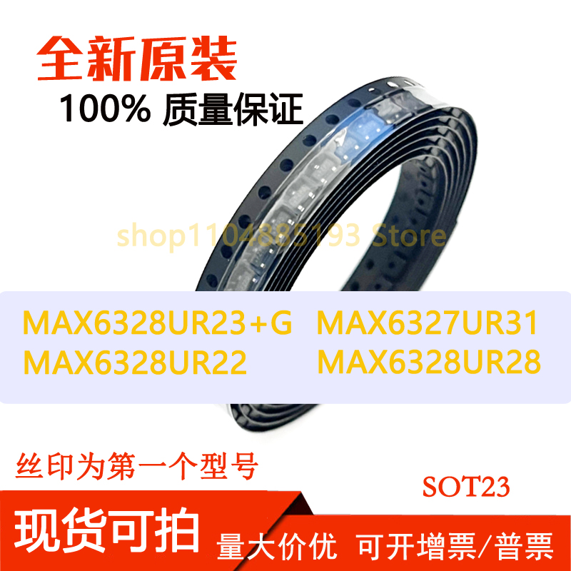 MAX6328UR23+G65 MAX6328UR25 MAX6328UR26 MAX6328UR28 全新现货