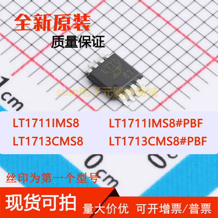 LT1711IMS8 LT1711IMS8#PBF LT1713CMS8 LT1713CMS8#PBF 芯片可拍