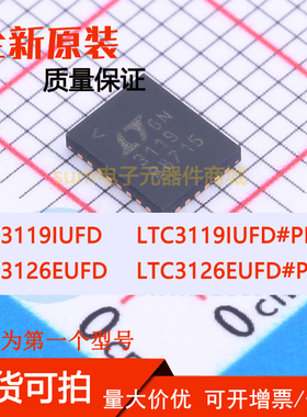 LTC3119IUFD LTC3119IUFD#PBF LTC3126EUFD LTC3126EUFD#PBF直拍