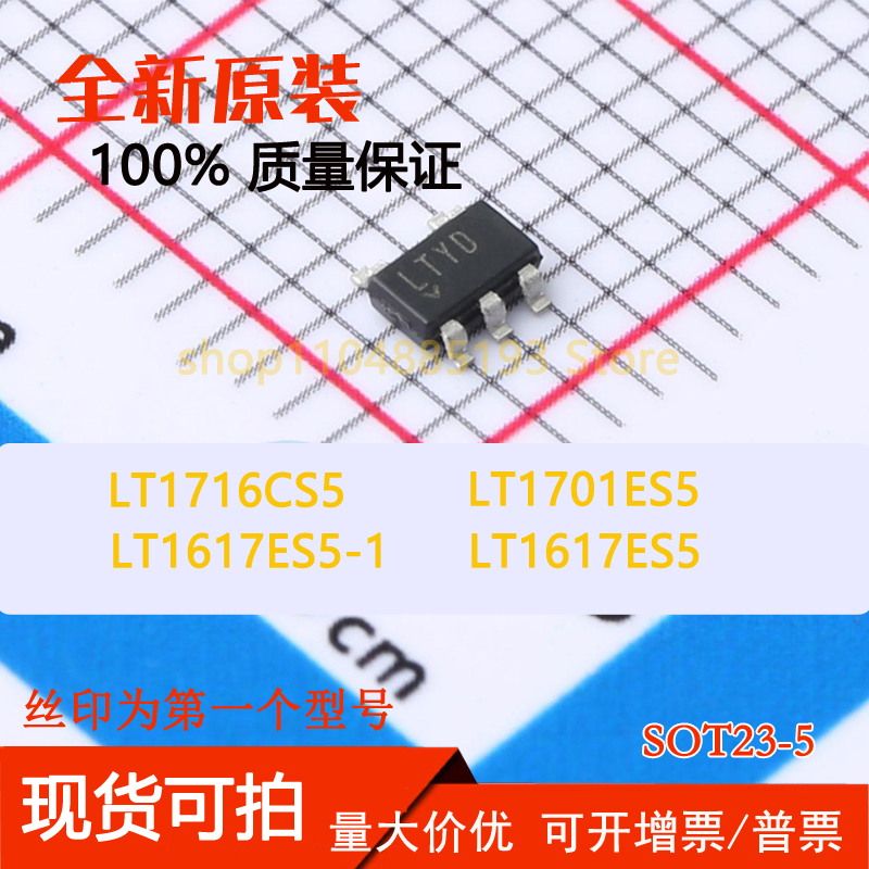 LT1716CS5 LT1701ES5 LT1617ES5-1 LT1617ES5 全新原装现货可拍