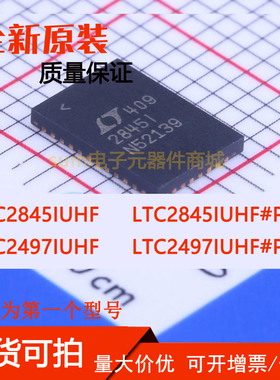 LTC2497IUHF LTC2497IUHF#PBF LTC2845IUHF LTC2845IUHF#PBF 可拍