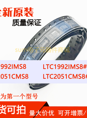 LTC1992IMS8 LTC1992IMS8#PBF LTC2051CMS8 LTC2051CMS8#PBF直拍