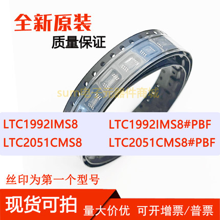 LTC1992IMS8 LTC1992IMS8#PBF LTC2051CMS8 LTC2051CMS8#PBF全新