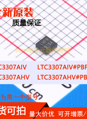 LTC3307AHV LTC3307AHV#PBF LTC3307AIV LTC3307AIV#PBF 芯片现货