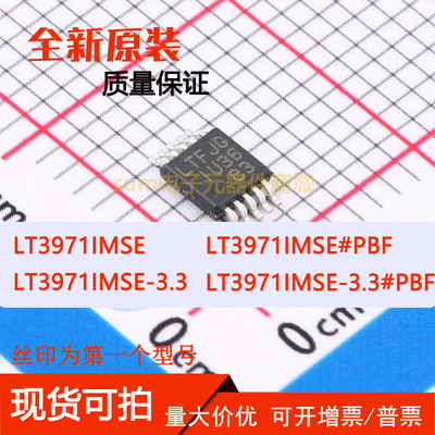 LT3971IMSE LT3971IMSE#PBF LT3971IMSE-3.3 LT3971IMSE-3.3#PBF