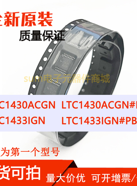 LTC1430ACGN LTC1430ACGN#PBF LTC1433IGN LTC1433IGN#PBF 全新