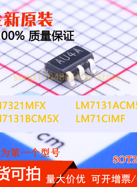 LM7321MFX LM7131ACM5X LM7131BCM5X LM71CIMF 全新原装现货可拍