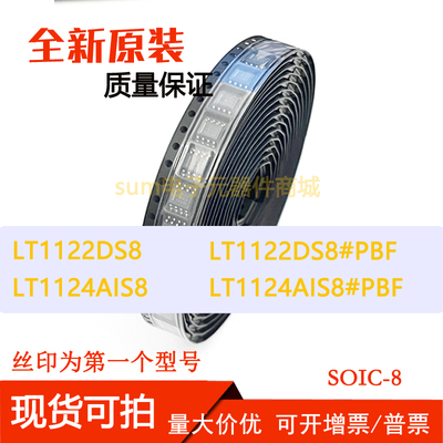 LT1122DS8 LT1122DS8#PBF LT1124AIS8 LT1124AIS8#PBF 芯片价优