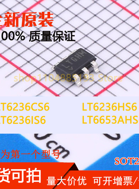 LT6236CS6 LT6236HS6 LT6236IS6 LT6653AHS6-1.25 全新芯片