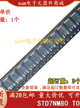 STD7NM80 STD7NM80T4 D7NM80全新原装现货可拍