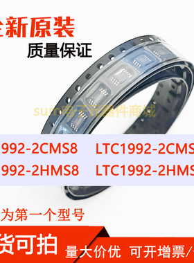 LTC1992-2CMS8  2CMS8#PBF LTC1992-2HMS8  2HMS8#PBF 芯片直拍