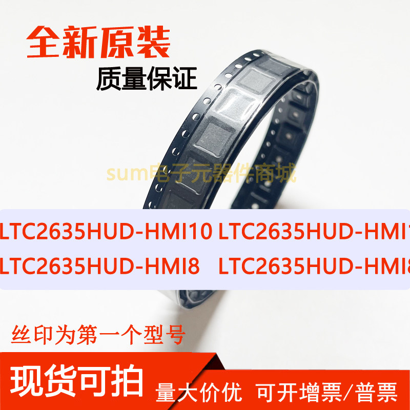 LTC2635HUD-HMI10 HUD-HMI10#PBF LTC2635HUD-HMI8 HUD-HMI8#PBF,电子元器件市场,集成电路（IC）,淘宝优惠券,粉丝福利购,淘宝优惠卷