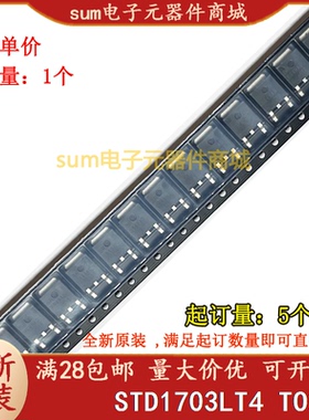 STD1703LT4 STD1703L D1703L全新原装现货可拍