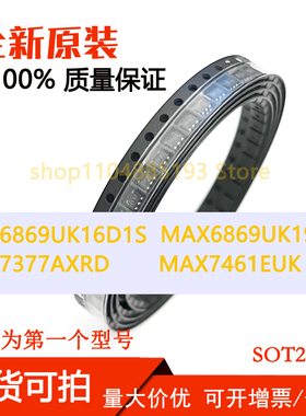 MAX6869UK16D1S MAX6869UK19D1L MAX7377AXRD MAX7461EUK全新原装