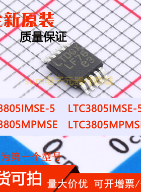 LTC3805IMSE-5 3805IMSE-5#PBF LTC3805MPMSE 3805MPMSE#PBF 价优