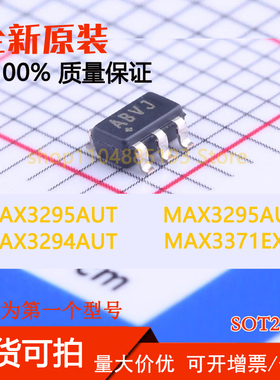 MAX3294AUT MAX3295AUT MAX3295AUT/V MAX3371EXT 全新现货可拍
