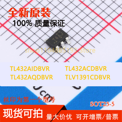 TL432ACDBVR TL432AIDBVR TL432AQDBVR TLV1391CDBVR 全新原装