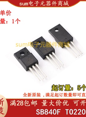 SB840F TO220F全新芯片现货价优