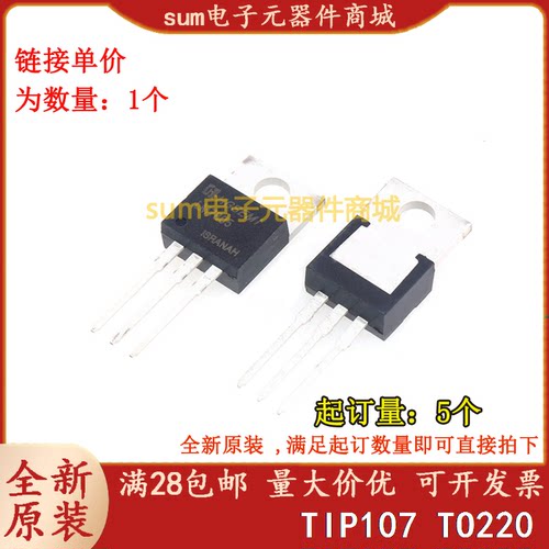 TIP107 TO220 全新原装现货集成