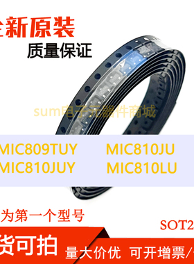 MIC809TUY MIC810JU MIC810JUY MIC810LU 全新现货可拍可拍