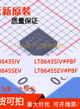 LT8643SIV LT8643SIV#PBF LT8645SEV LT8645SEV#PBF 芯片现货价优
