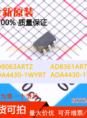 AD8063ARTZ AD8361ARTZ ADA4430-1WYRTZ ADA4430-1YKSZ 全新现货