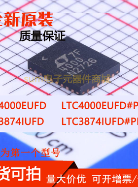 LTC3874IUFD LTC3874IUFD#PBF LTC4000EUFD LTC4000EUFD#PBF 直拍