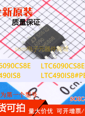 LTC490IS8 LTC490IS8#PBF LTC6090CS8E LTC6090IS8E#PBF 全新芯片