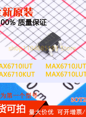 MAX6710IUT MAX6710JUT MAX6710KUT MAX6710LUT 全新现货可拍可拍