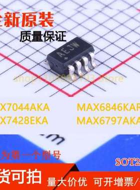 MAX6797AKATWD8  MAX6846KARD3 MAX7044AKA MAX7428EKA 原装现货