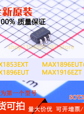 MAX1853EXT MAX1896EUT MAX1896EUT#TG16 MAX1916EZT 全新芯片