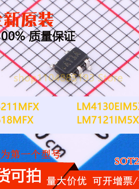LM6211MFX LM431AIM5X LM618MFX LM7121IM5X 全新原装现货可拍