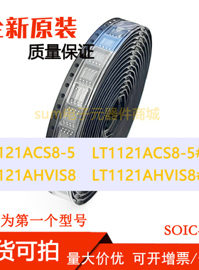 LT1121ACS8-5 LT1121ACS8-5#PBF LT1121AHVIS8 LT1121AHVIS8#PBF