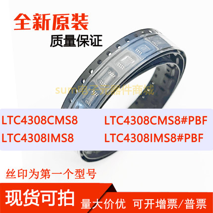 LTC4308CMS8 LTC4308CMS8#PBF LTC4308IMS8 LTC4308IMS8#PBF 全新