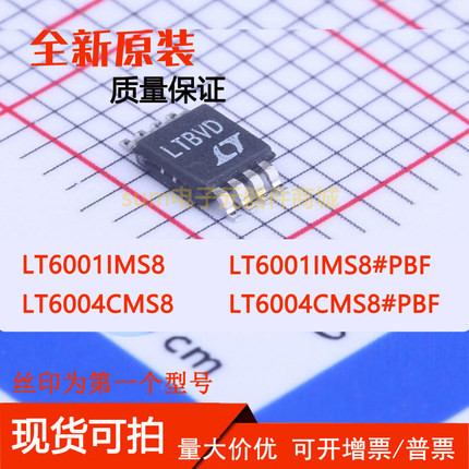 LT6001IMS8 LT6001IMS8#PBF LT6004CMS8 LT6004CMS8#PBF 芯片可拍