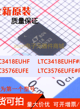 LTC3418EUHF LTC3418EUHF#PBF LTC3576EUFE LTC3576EUFE#PBF 可拍