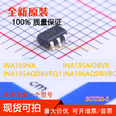 INA169NA INA195AIDBVR INA195AQDBVRQ1 INA196AQDBVRQ1 全新原装