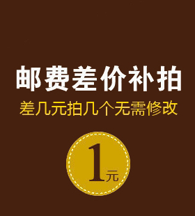 邮费差价补拍