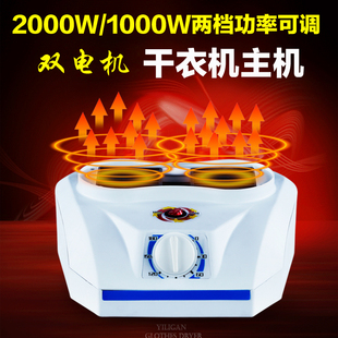 干衣机主机2000W大功率烘干机机头通用烘干机烘衣机取暖器暖风机