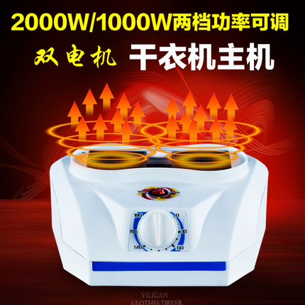 干衣机主机2000W大功率烘干机机头通用烘干机烘衣机取暖器暖风机