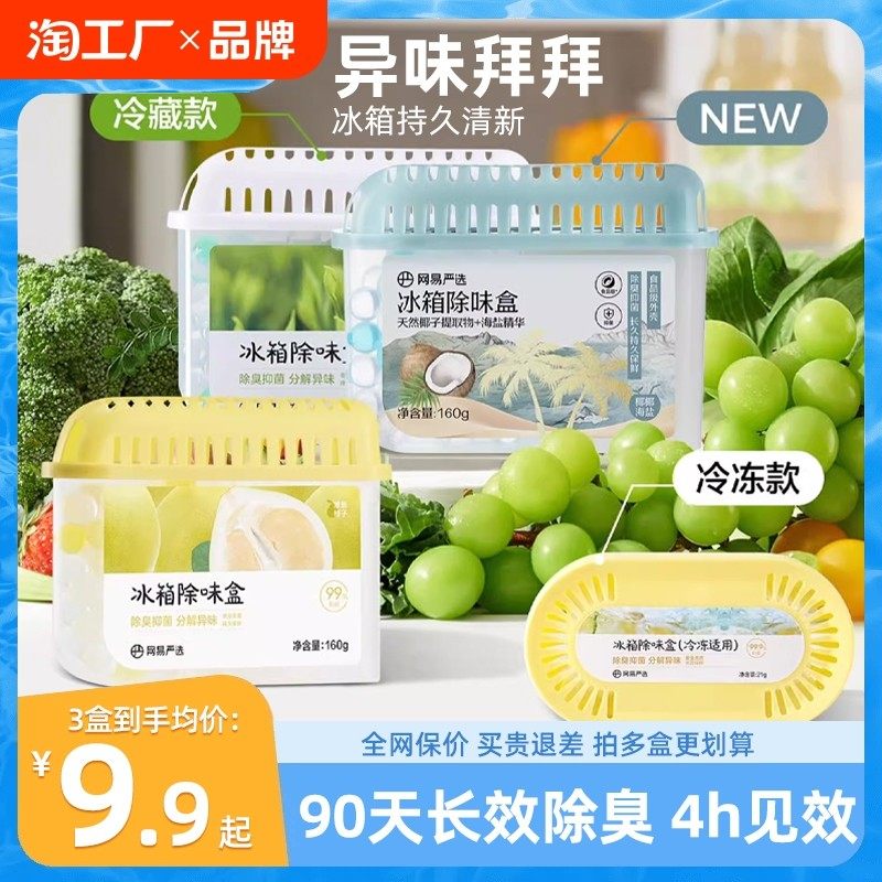 冰箱除味剂去味除臭家用清洁剂去霉去污神器除菌净化神器