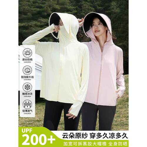 防晒衣upf50+可拆卸帽檐新款防晒服夏季冰丝防紫外线薄款女款外套