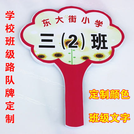 班级班牌路队牌领路牌运动会幼儿园手举牌学校用品直销定制优质