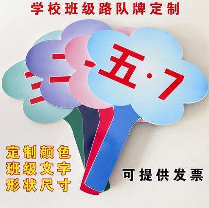 学校班级牌接送牌领队牌幼儿园初中运动会举手牌辅导举牌优质定制